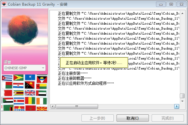 Cobian Backup(文件备份同步软件) V11.2