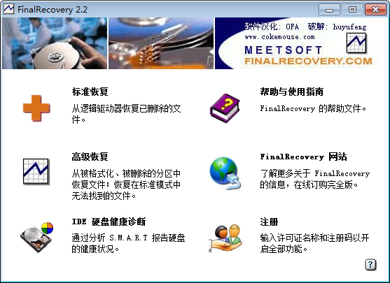 FinalRecovery(数据恢复软件) V2.2.5.270 绿色版