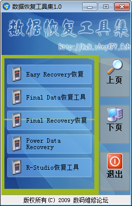 数据恢复工具集 V1.0