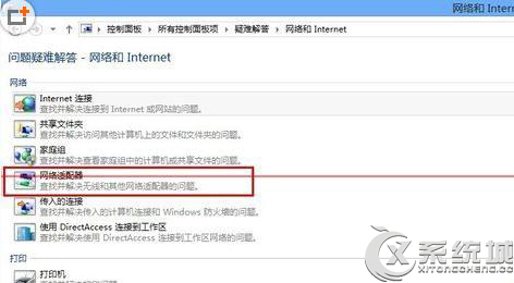 Win8打开飞行模式后wifi不能用的解决方案