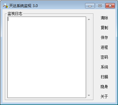 天达系统监视工具 V3.0