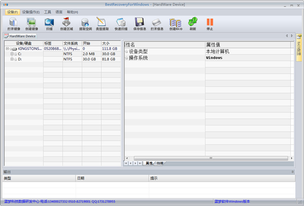 蓝梦数据恢复软件 V2.0 绿色版