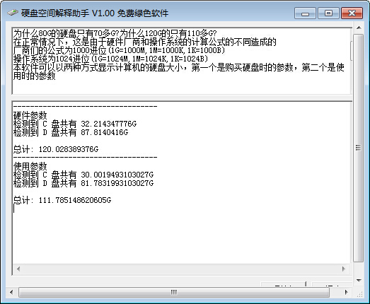 硬盘空间解释助手 V1.0 绿色版