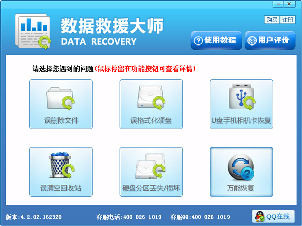数据救援大师 V4.2