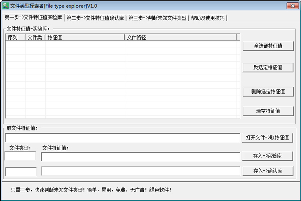 文件类型探索者 V1.0 绿色版