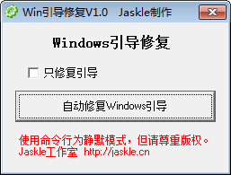 Windows引导修复工具 V1.0 绿色版