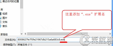 Win8系统下exe视频文件打不开怎么办?