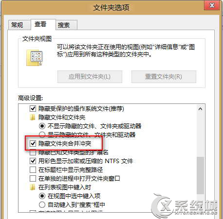 Win8恢复“确认文件夹替换”窗口的方法