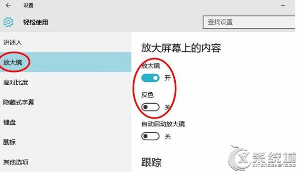 Win10打开反色功能的技巧