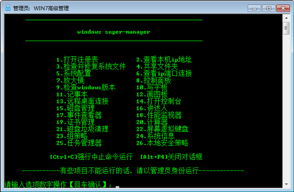 WIN7高级管理工具 V1.0 绿色版
