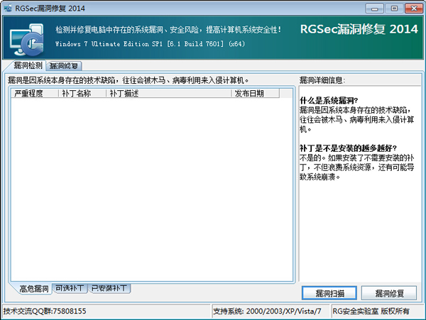 RGSec漏洞修复工具 V2015 绿色版