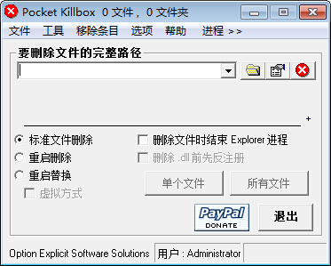 Pocket KillBox(文件删除工具) V2.0.0.978 绿色版