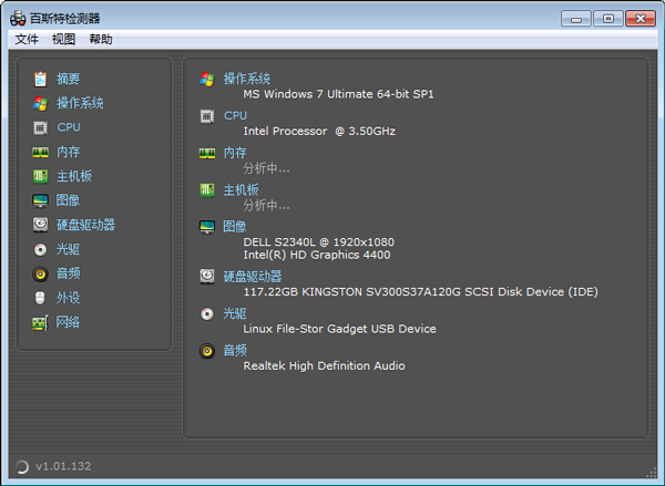 百斯特检测器 V1.01 绿色版