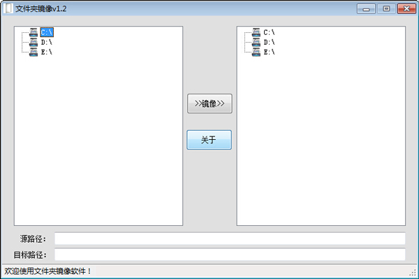 文件夹镜像工具 V1.2 绿色版