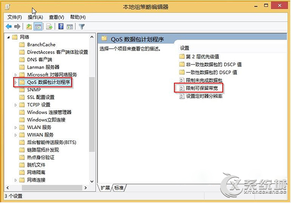 如何使用Win8本地组策略限制网速