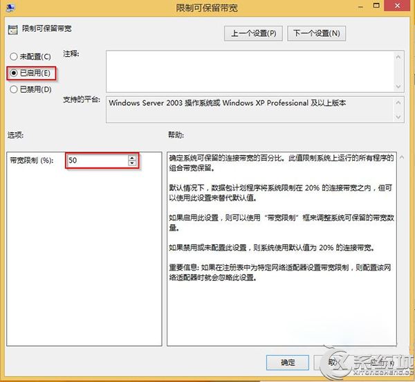 如何使用Win8本地组策略限制网速