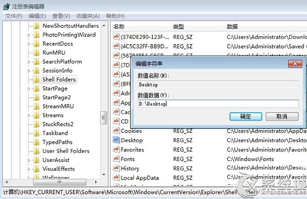 Win7桌面“用户”文件夹路径如何修改