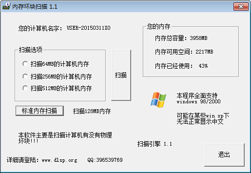 内存坏块扫描测试软件 V1.1 绿色版