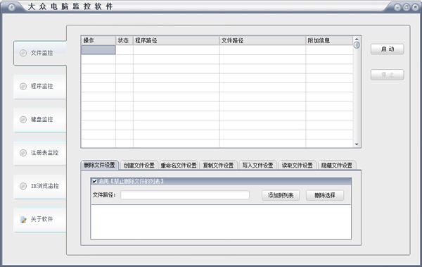 大众电脑监控软件 V2.2 绿色版