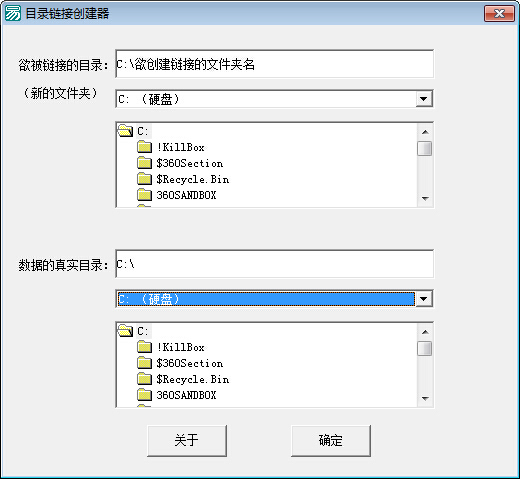 目录链接创建器 V1.0 绿色版