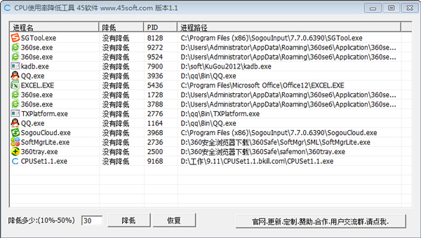 CPU使用率降低工具 V1.1 绿色版