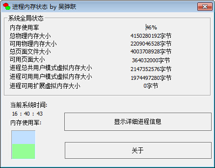 进程内存状态查看器 V0.0.0.1 绿色版