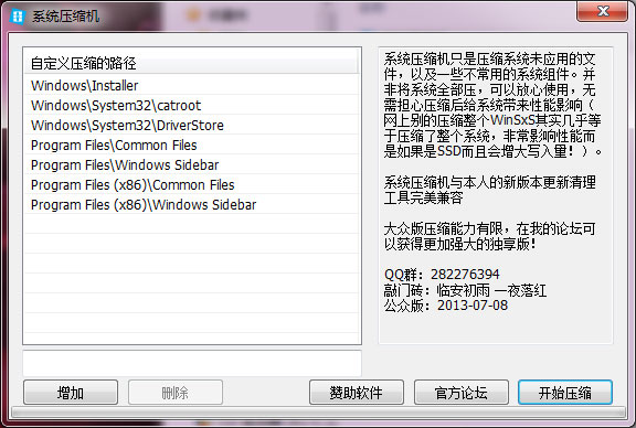 系统压缩机 V2013.07.08 绿色版