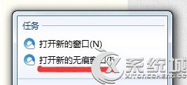 Win7电脑中无痕浏览器模式如何开启?