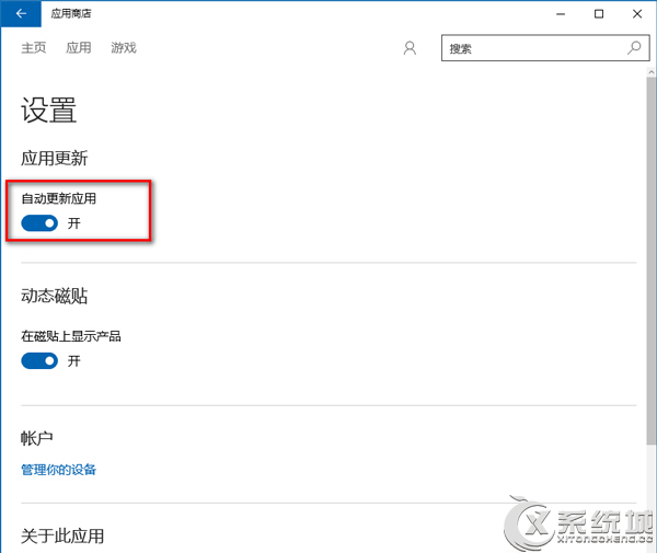 Win10应用商店总是自动更新怎么办?