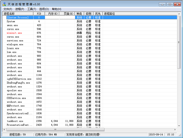 天使进程管理器 V3.30 绿色版