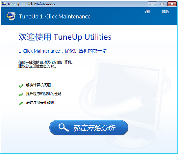 TuneUp Utilities(趣能系统优化专家) V2013 14.0.1000