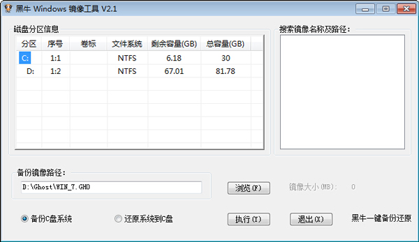 黑牛Windows镜像工具 V2.1 绿色版