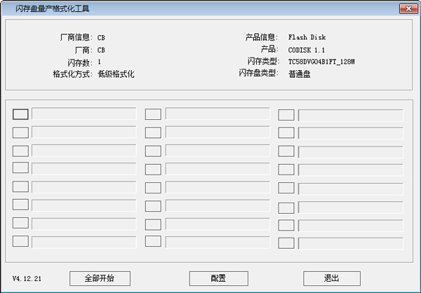 闪存盘量产格式化工具 V4.12.21 绿色版