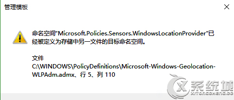 Win10打开组策略编辑器出现错误提示怎么办?