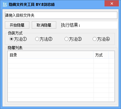 隐藏文件夹工具 V1.0 绿色版