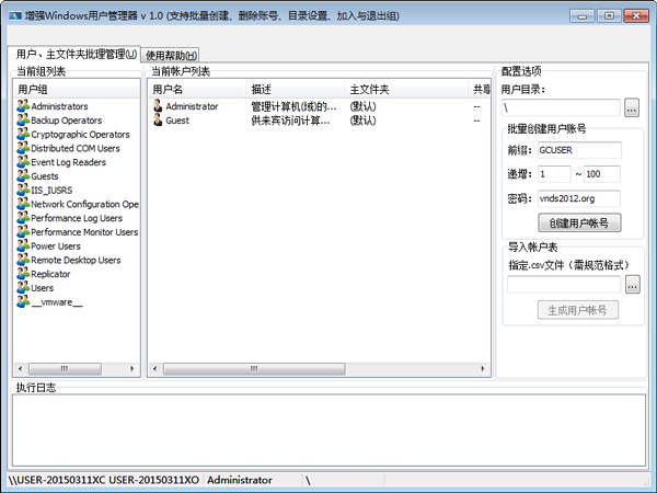 增强Windows用户管理器 V1.0 绿色版