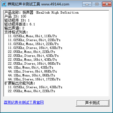 莽荒纪声卡测试工具 V1.3 绿色版