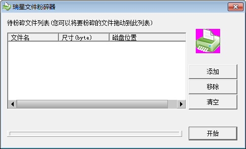 瑞星文件粉碎器 V2013 绿色版