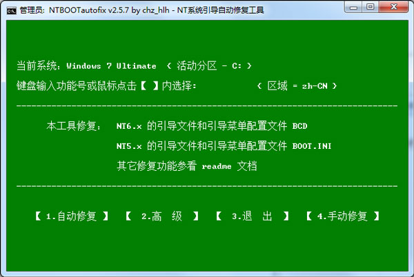 NTBootAutofix(系统启动自动修复) V2.5.7 绿色版
