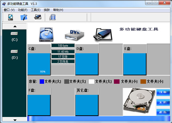 多功能硬盘工具 V1.3 绿色版