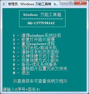 Windows万能工具箱 V1.0 绿色版