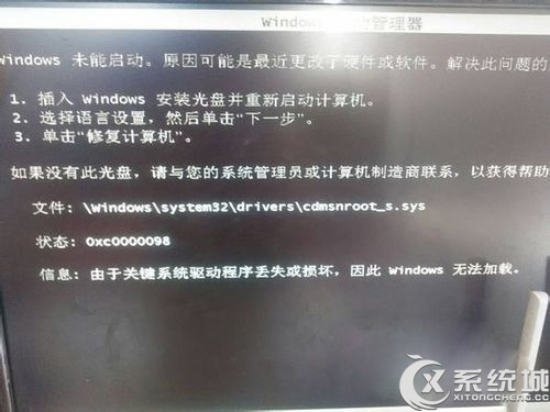 Win7关键系统驱动程序丢失或损坏怎么办?