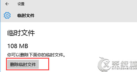 Win10删除系统临时文件
