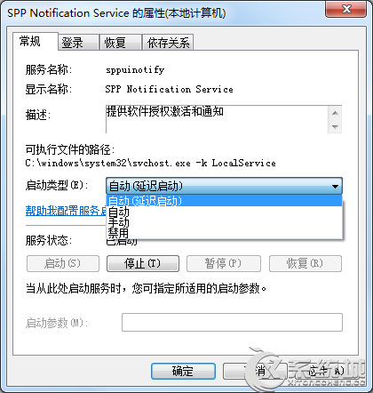 Win7输入激活码无效或报错的解决方法