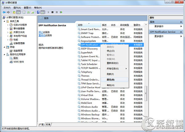 Win7输入激活码无效或报错的解决方法