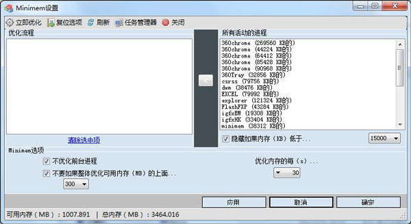 Minimem(内存优化软件) V2.1.1 绿色版