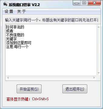 系统窗口管家 V2.2