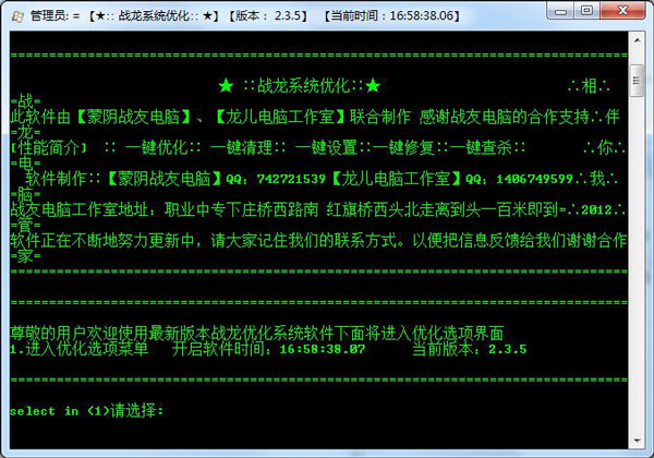 战龙系统优化 V2.3.5 绿色版