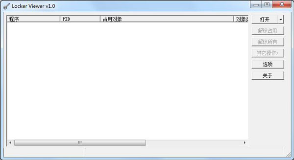 Locker Viewer(文件强制删除工具) V1.0 绿色版