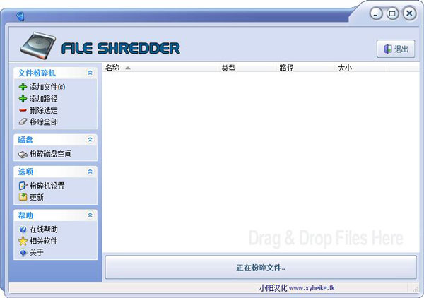 File Shredder(文件粉碎机) V2.5 绿色版